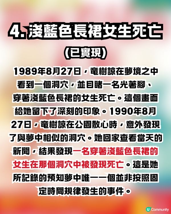 2025香港地震⁉️回顧竜樹諒《我所看到的未來》11個預言🔮7.5個已成真😱 