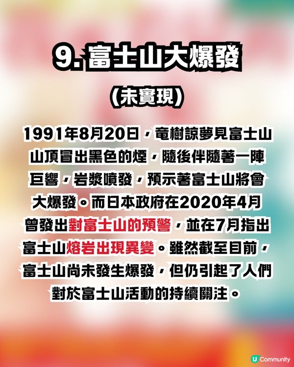 2025香港地震⁉️回顧竜樹諒《我所看到的未來》11個預言🔮7.5個已成真😱 