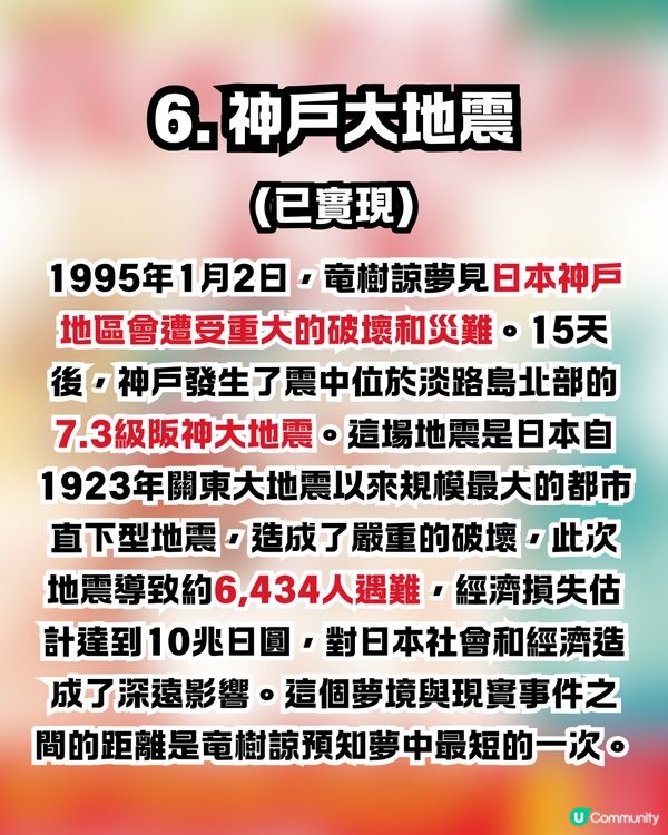 2025香港地震⁉️回顧竜樹諒《我所看到的未來》11個預言🔮7.5個已成真😱 