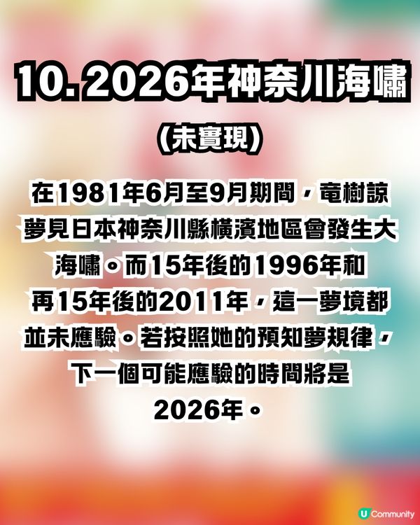 2025香港地震⁉️回顧竜樹諒《我所看到的未來》11個預言🔮7.5個已成真😱 