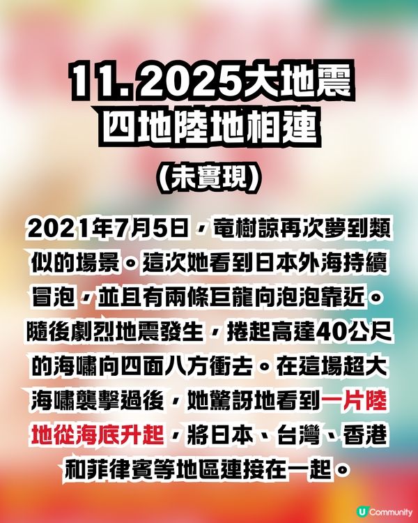 2025香港地震⁉️回顧竜樹諒《我所看到的未來》11個預言🔮7.5個已成真😱 
