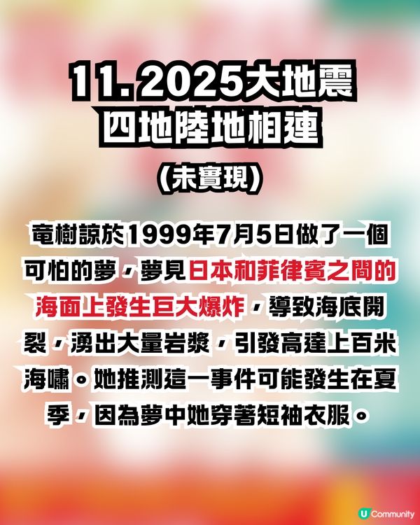 2025香港地震⁉️回顧竜樹諒《我所看到的未來》11個預言🔮7.5個已成真😱 