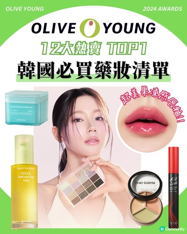 韓國Olive Young 必買攻略🛍️ 12大人氣護膚化妝品排名！集精華/面膜/氣墊粉底 附江南、明洞分店地址🇰🇷