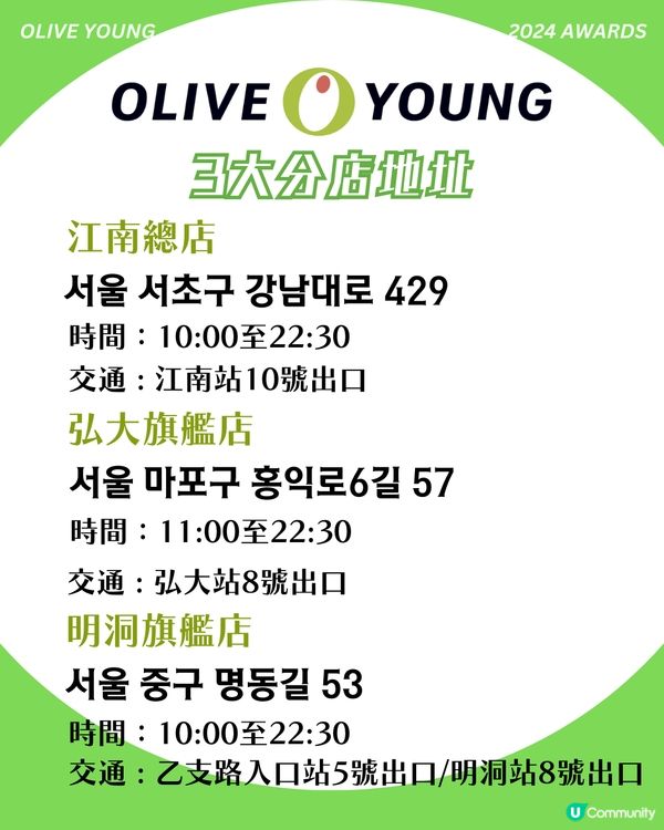 韓國Olive Young 必買攻略🛍️ 12大人氣護膚化妝品排名！集精華/面膜/氣墊粉底 附江南、明洞分店地址🇰🇷