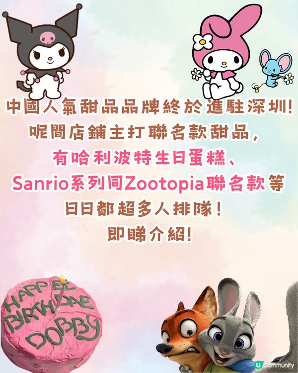 深圳好利來蛋糕店盛大開幕🔥超多聯名款甜品➡️哈利波特/Sanrio/Disney蛋糕🎂