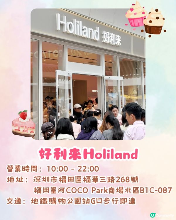 深圳好利來蛋糕店盛大開幕🔥超多聯名款甜品➡️哈利波特/Sanrio/Disney蛋糕🎂