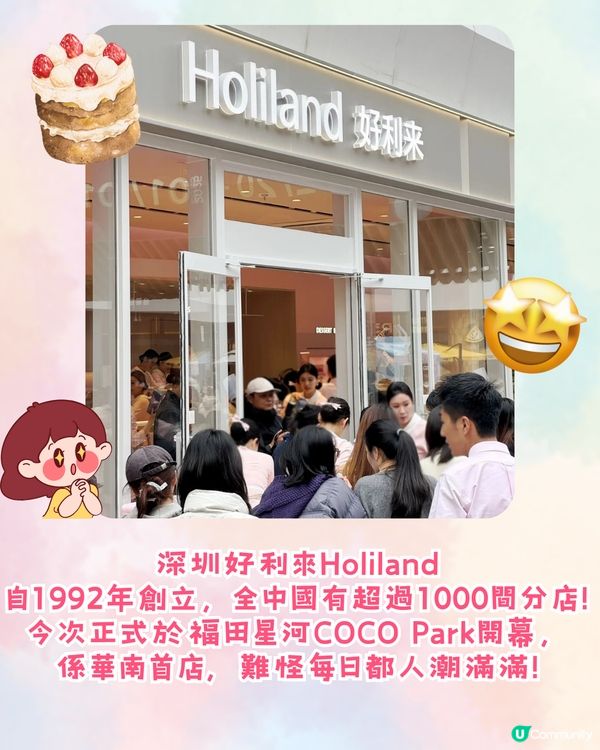 深圳好利來蛋糕店盛大開幕🔥超多聯名款甜品➡️哈利波特/Sanrio/Disney蛋糕🎂