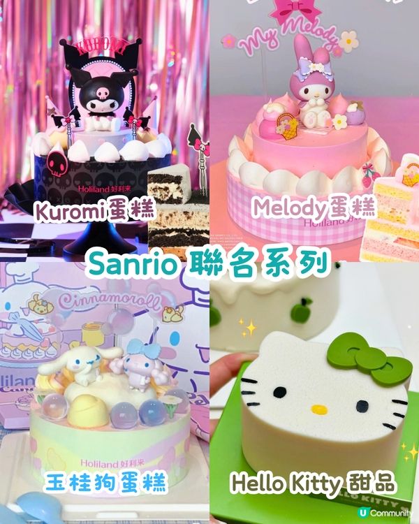深圳好利來蛋糕店盛大開幕🔥超多聯名款甜品➡️哈利波特/Sanrio/Disney蛋糕🎂