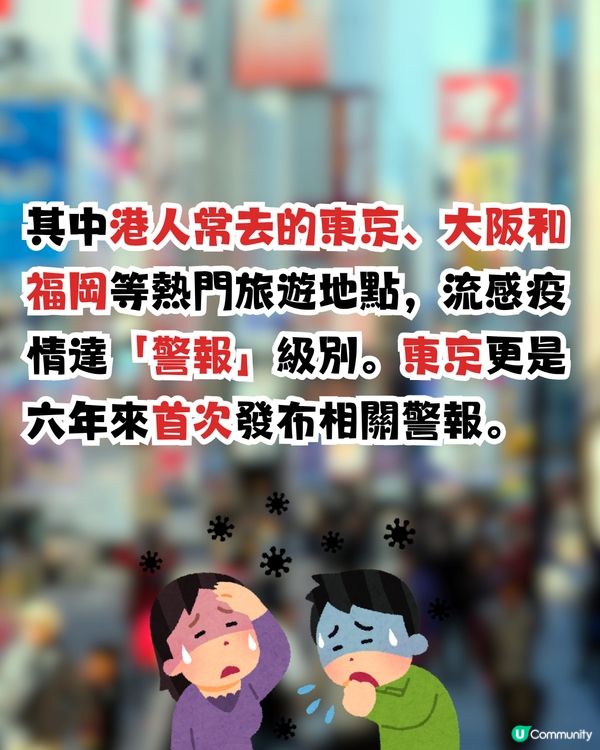 遊日注意‼️日本流感一周破21萬宗🤧網民稱:全程戴口罩都中招🤢