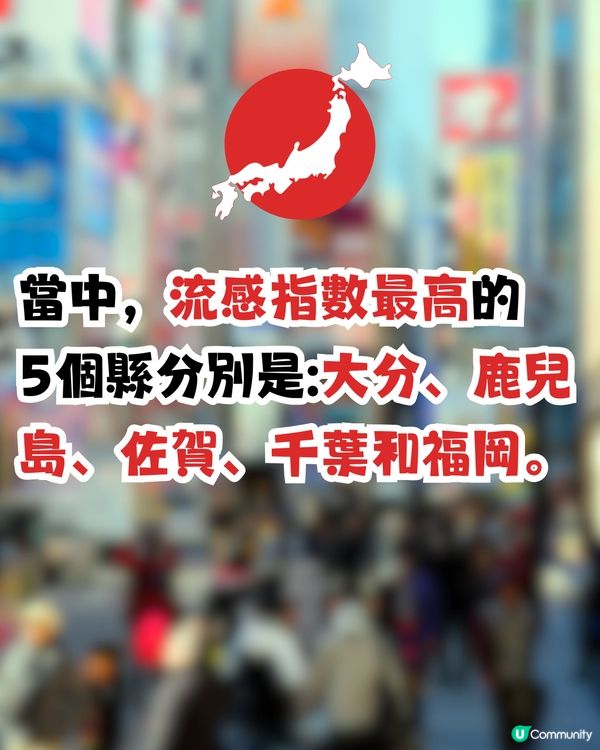 遊日注意‼️日本流感一周破21萬宗🤧網民稱:全程戴口罩都中招🤢