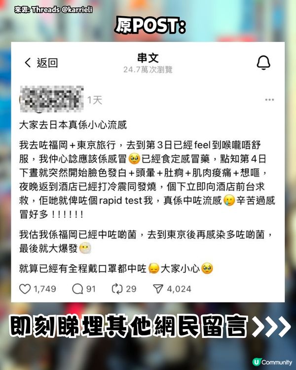 遊日注意‼️日本流感一周破21萬宗🤧網民稱:全程戴口罩都中招🤢