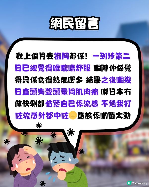 遊日注意‼️日本流感一周破21萬宗🤧網民稱:全程戴口罩都中招🤢
