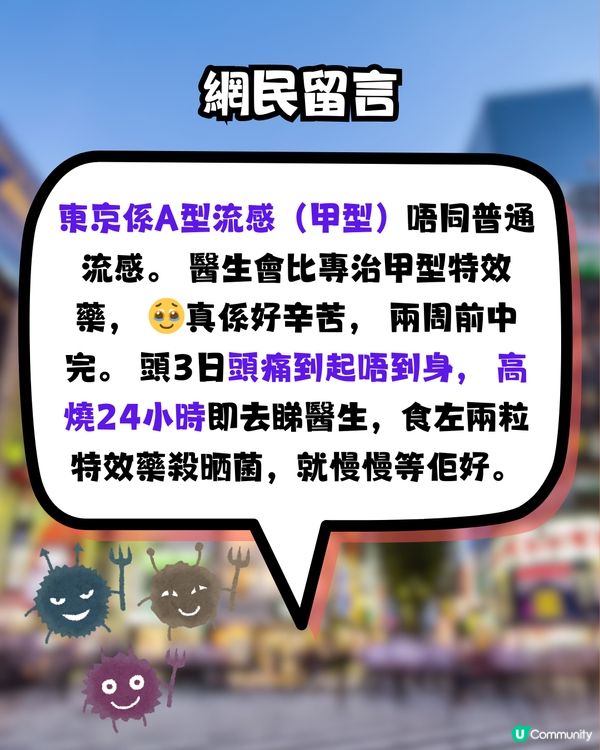 遊日注意‼️日本流感一周破21萬宗🤧網民稱:全程戴口罩都中招🤢