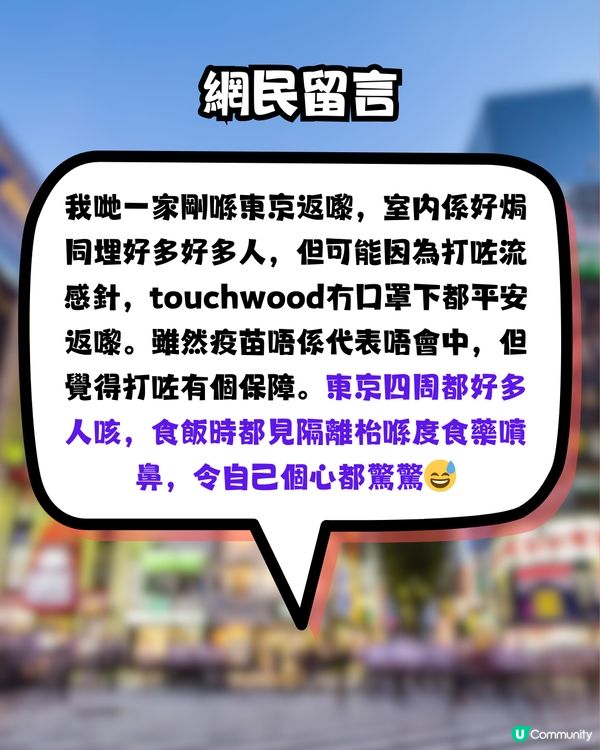 遊日注意‼️日本流感一周破21萬宗🤧網民稱:全程戴口罩都中招🤢