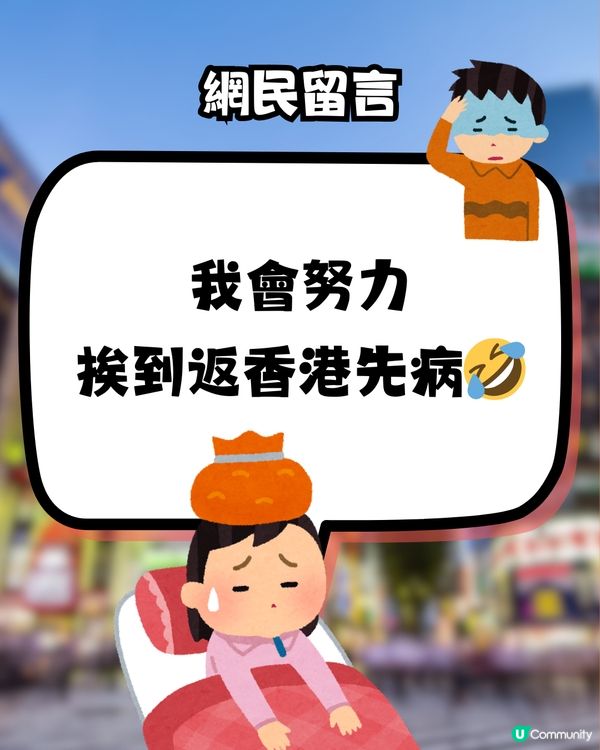 遊日注意‼️日本流感一周破21萬宗🤧網民稱:全程戴口罩都中招🤢