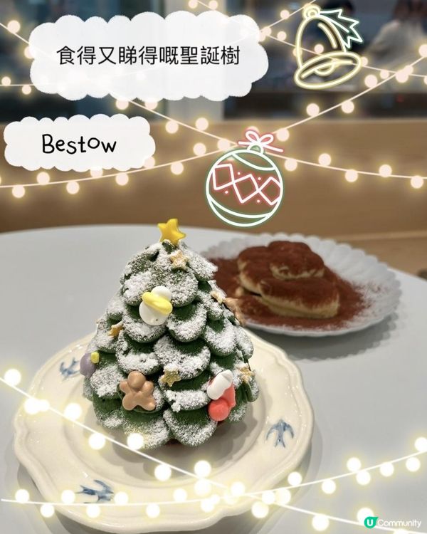 [用🩷之作] 食得落嘅聖誕樹🎄Bestow 