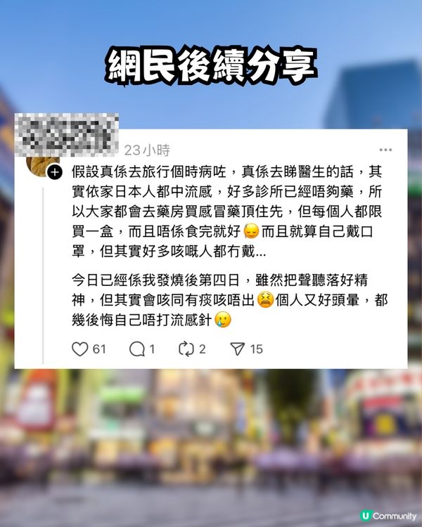 遊日注意‼️日本流感一周破21萬宗🤧網民稱:全程戴口罩都中招🤢