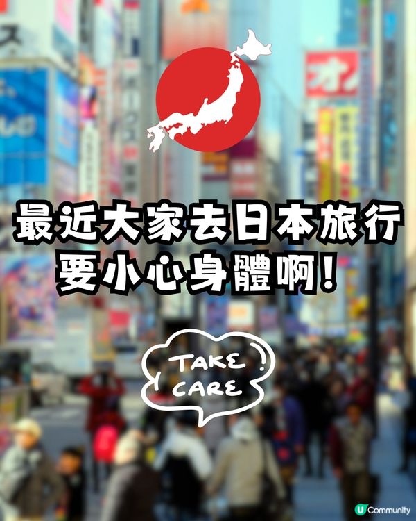 遊日注意‼️日本流感一周破21萬宗🤧網民稱:全程戴口罩都中招🤢