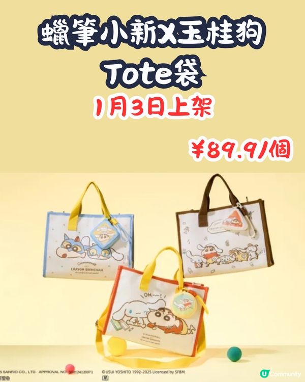 MINISO 1月2大聯乘新品😍逾30款 Hello Kitty型格牛仔袋/蠟筆小新X玉桂狗‼️