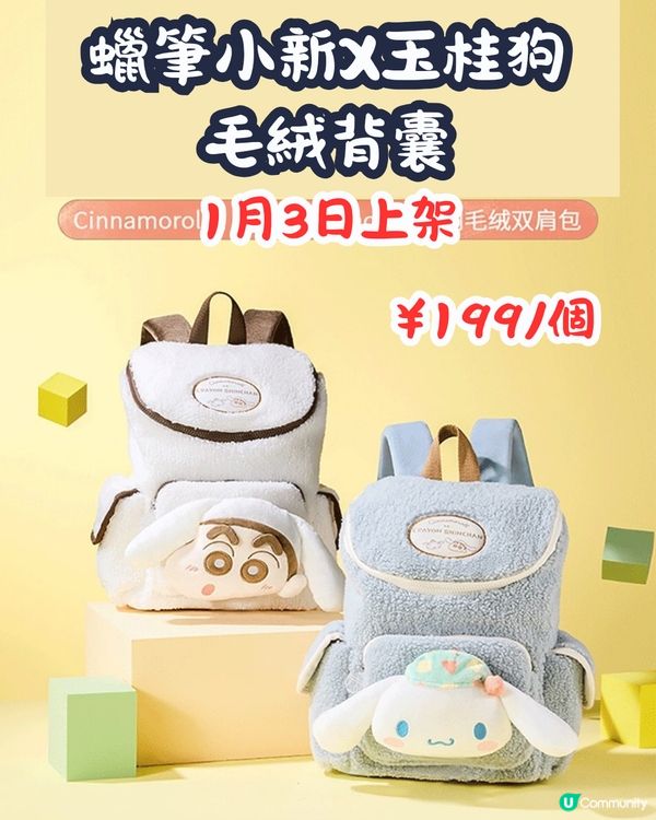 MINISO 1月2大聯乘新品😍逾30款 Hello Kitty型格牛仔袋/蠟筆小新X玉桂狗‼️