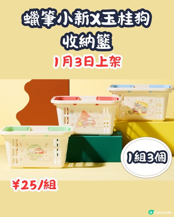 MINISO 1月2大聯乘新品😍逾30款 Hello Kitty型格牛仔袋/蠟筆小新X玉桂狗‼️