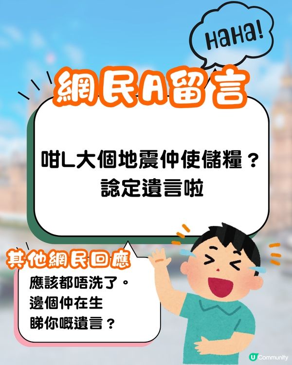 2025香港將遇超級地震⁉️港人要點部署? 網民:諗定遺言啦😂