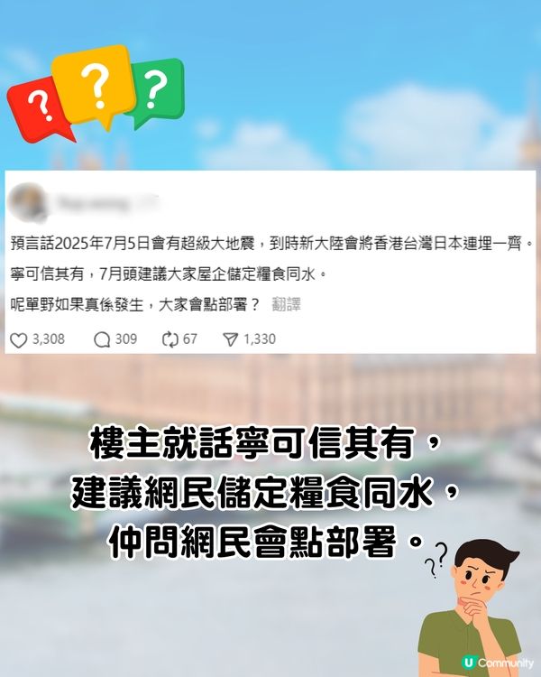 2025香港將遇超級地震⁉️港人要點部署? 網民:諗定遺言啦😂