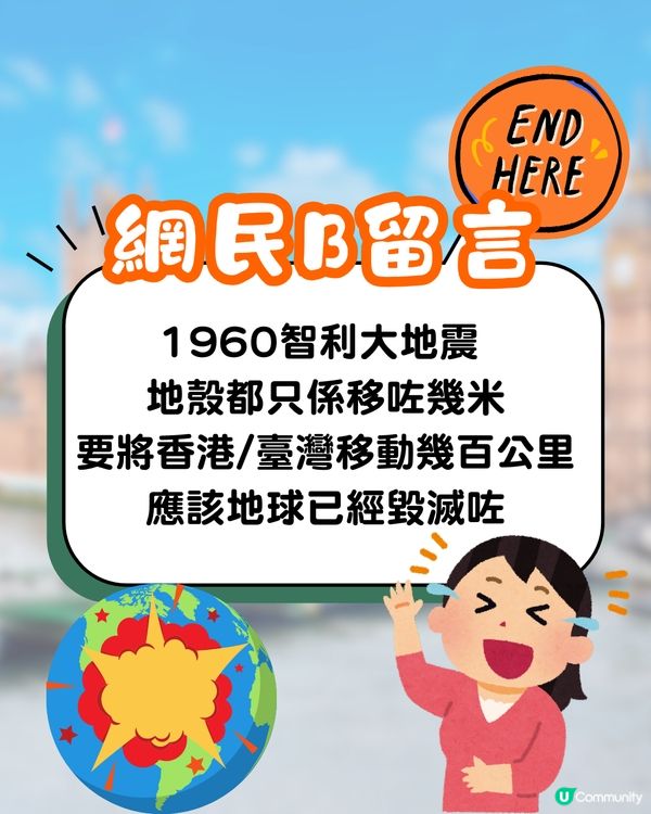 2025香港將遇超級地震⁉️港人要點部署? 網民:諗定遺言啦😂