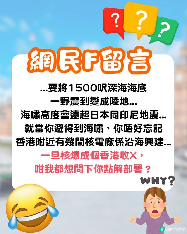 2025香港將遇超級地震⁉️港人要點部署? 網民:諗定遺言啦😂