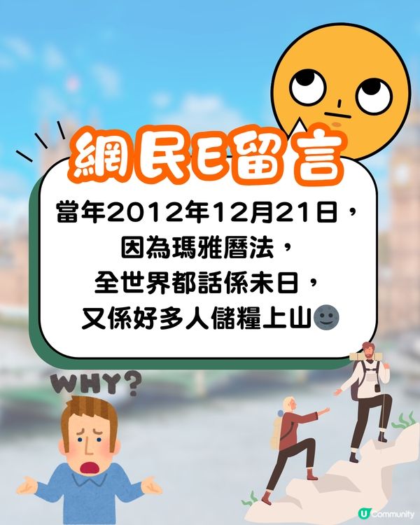 2025香港將遇超級地震⁉️港人要點部署? 網民:諗定遺言啦😂