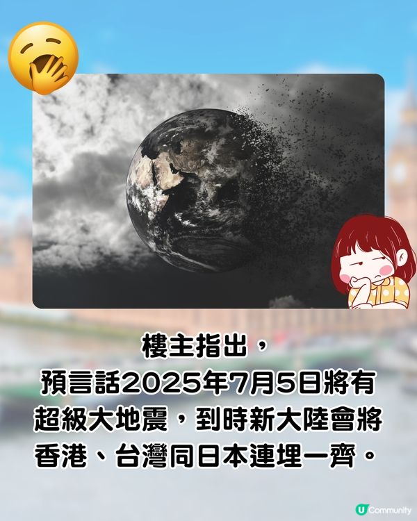2025香港將遇超級地震⁉️港人要點部署? 網民:諗定遺言啦😂