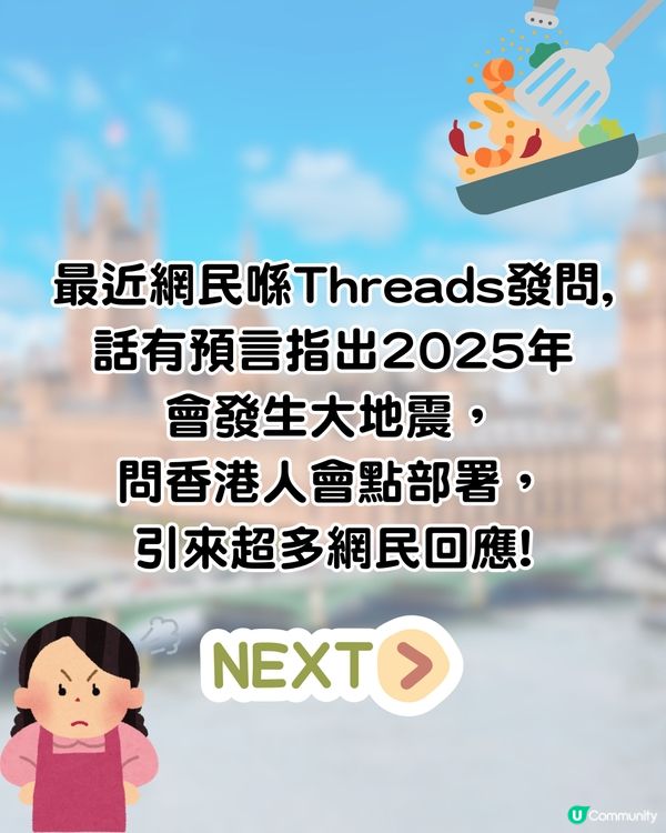 2025香港將遇超級地震⁉️港人要點部署? 網民:諗定遺言啦😂