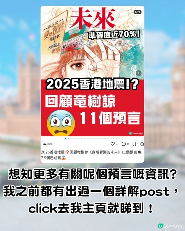 2025香港將遇超級地震⁉️港人要點部署? 網民:諗定遺言啦😂