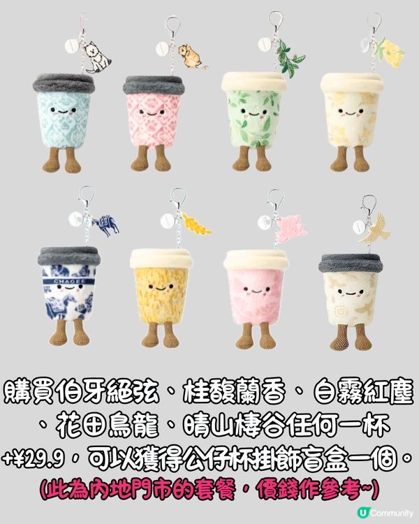 霸王茶姬最新周邊‼️ 新出8款超可愛公仔杯掛飾盲盒😍1月1日正式上架‼️