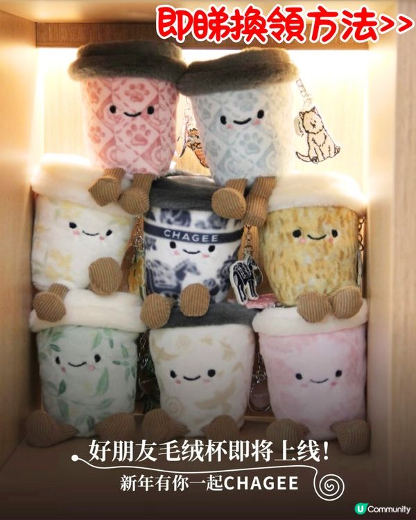 霸王茶姬最新周邊‼️ 新出8款超可愛公仔杯掛飾盲盒😍1月1日正式上架‼️