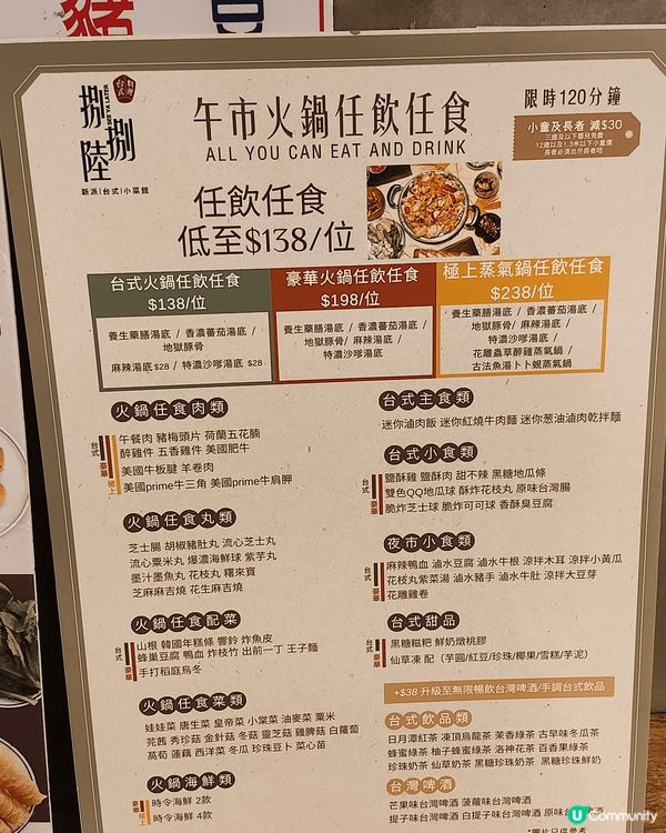 位於旺角家樂坊嘅捌捌陸，主打台式雞煲火鍋任食。呢度仲有全港獨...