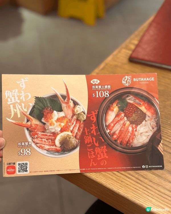 豚丼のぶたはげ BUTAHAGE 最近推出冬季限定菜式🦀松葉...