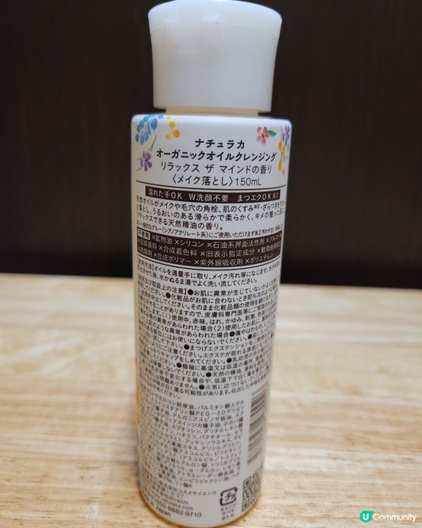 冬天乾燥肌救星 ❄️  有機卸妝油