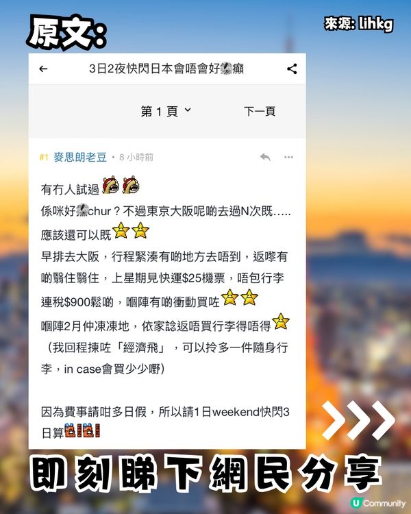 🇯🇵快閃日本3日2夜會唔會好癲？網民教路點玩到盡‼️