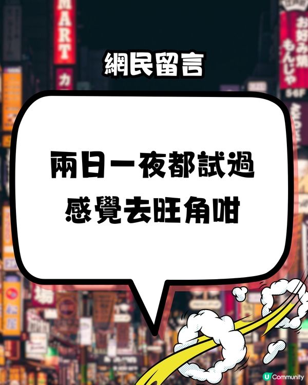 🇯🇵快閃日本3日2夜會唔會好癲？網民教路點玩到盡‼️