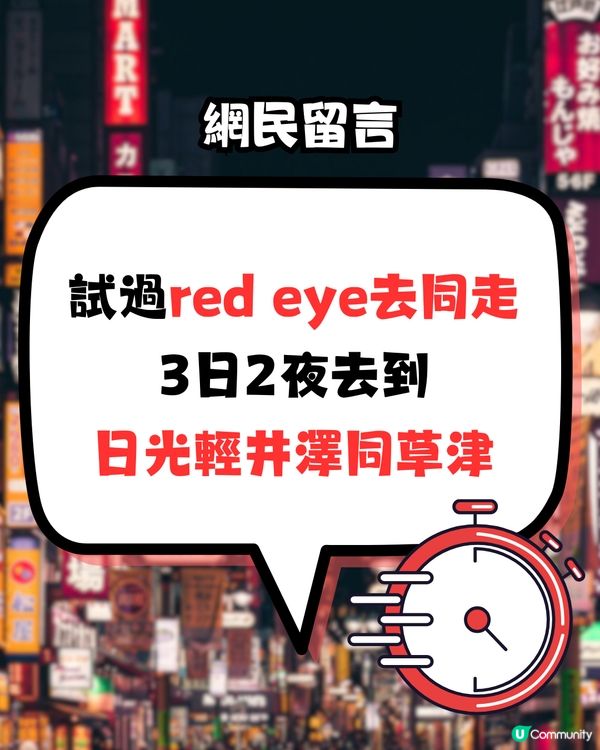 🇯🇵快閃日本3日2夜會唔會好癲？網民教路點玩到盡‼️