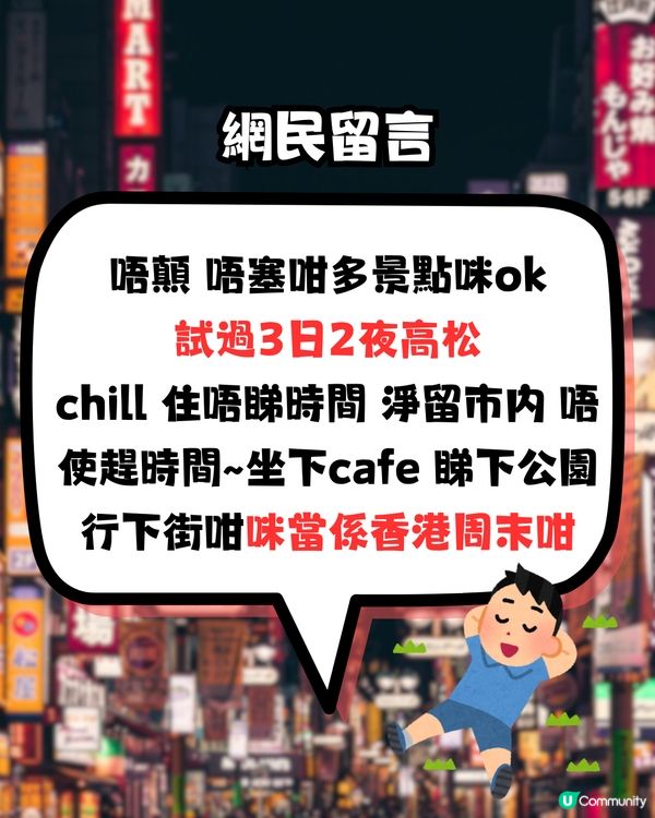 🇯🇵快閃日本3日2夜會唔會好癲？網民教路點玩到盡‼️