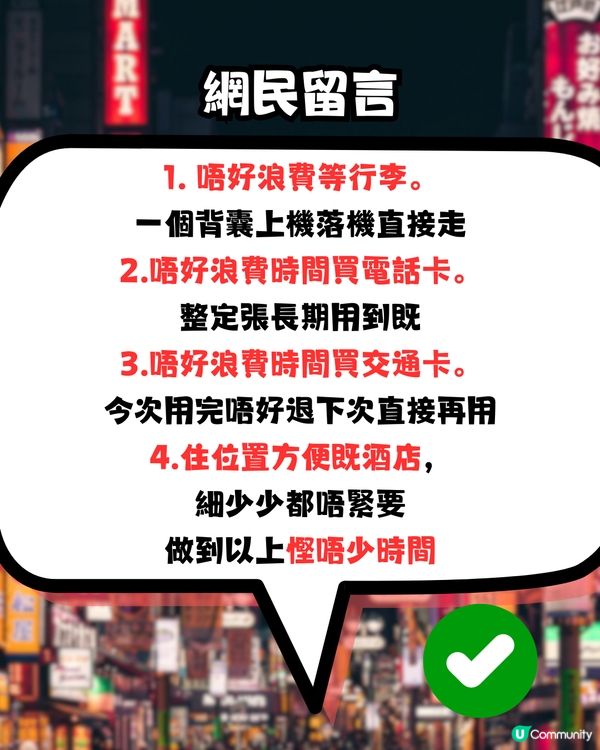🇯🇵快閃日本3日2夜會唔會好癲？網民教路點玩到盡‼️