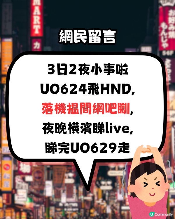 🇯🇵快閃日本3日2夜會唔會好癲？網民教路點玩到盡‼️