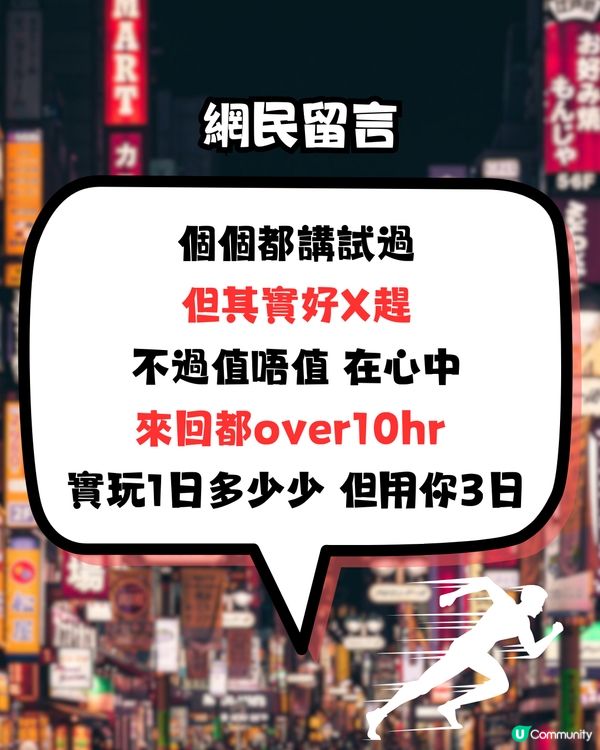 🇯🇵快閃日本3日2夜會唔會好癲？網民教路點玩到盡‼️
