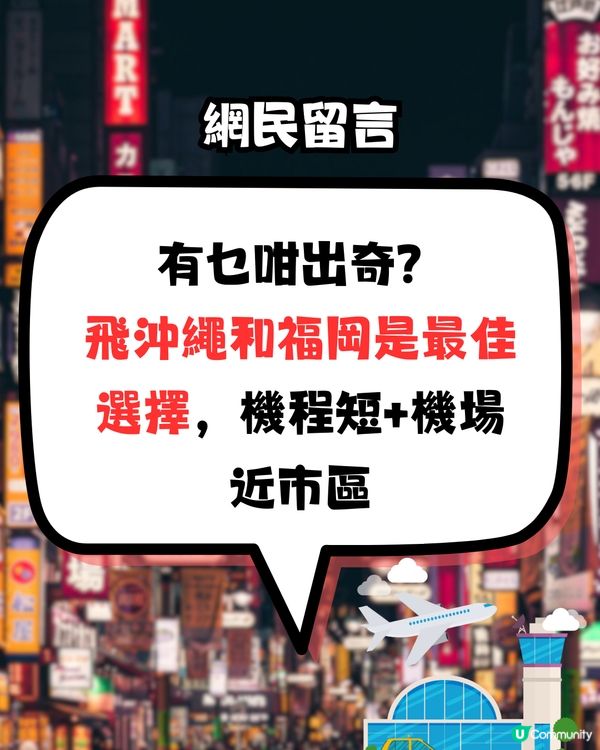 🇯🇵快閃日本3日2夜會唔會好癲？網民教路點玩到盡‼️
