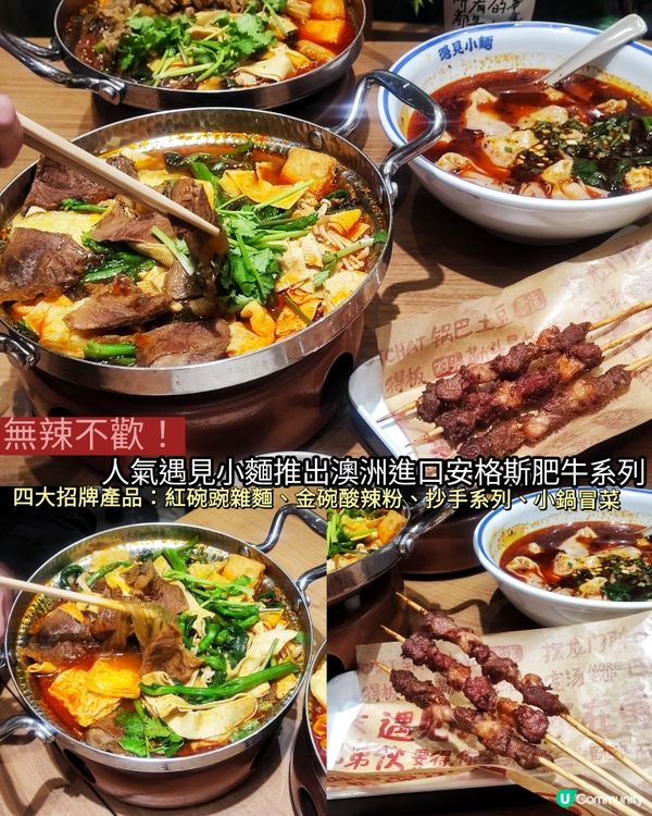 🥶凍冰冰想食辣嘢🔥荃新天地遇見小麵🌶️