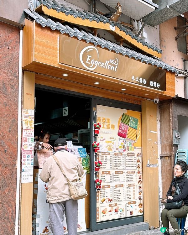 🎏元朗Eggcellent 852💚夾心雙重開心果雞蛋仔