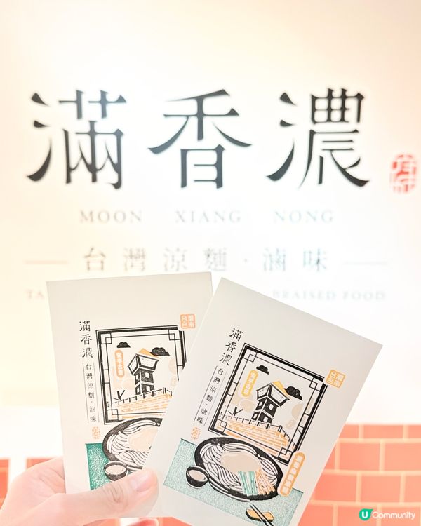 由居港台灣人就誠意創辦 - 台式巷弄小食新店《滿香濃》將傳統...