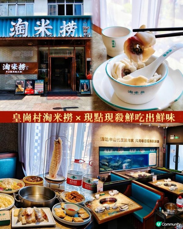 《皇崗村人氣中山脆鯇魚》